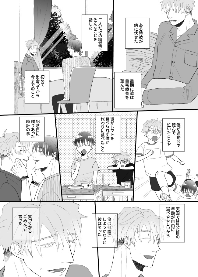 <紙本受注>最愛のパートナーがしにゆく話