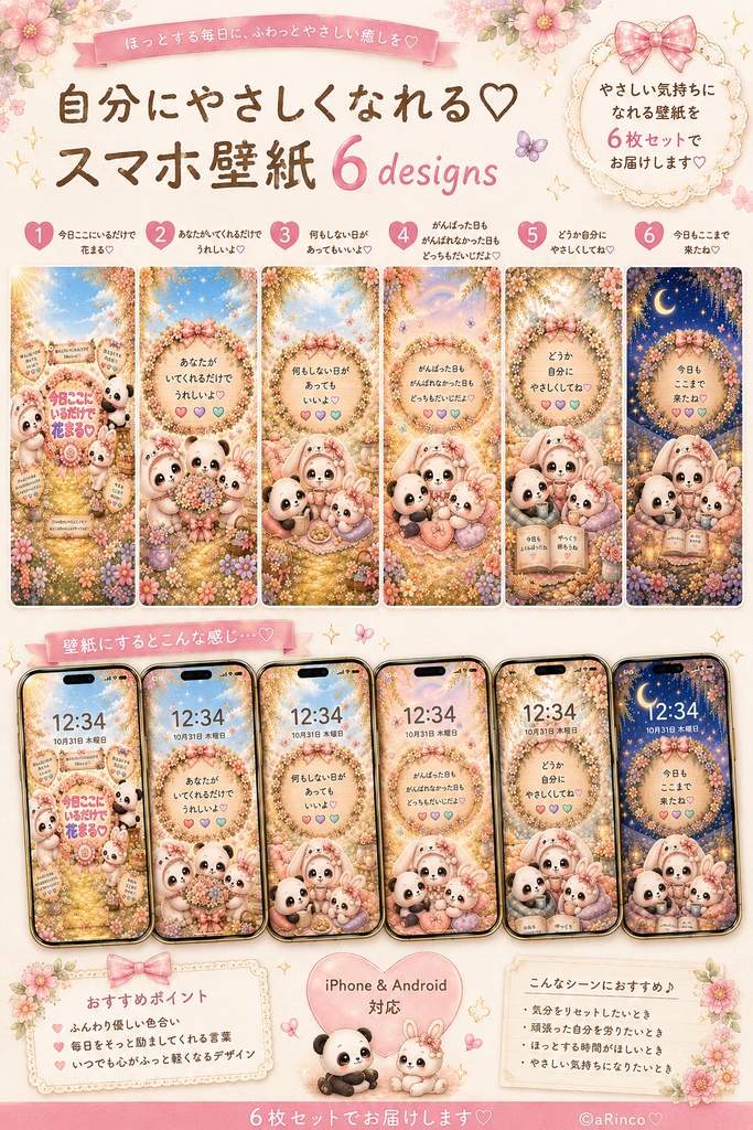 ふわもこ♡自分にやさしくなれる♡スマホ壁紙6枚セット