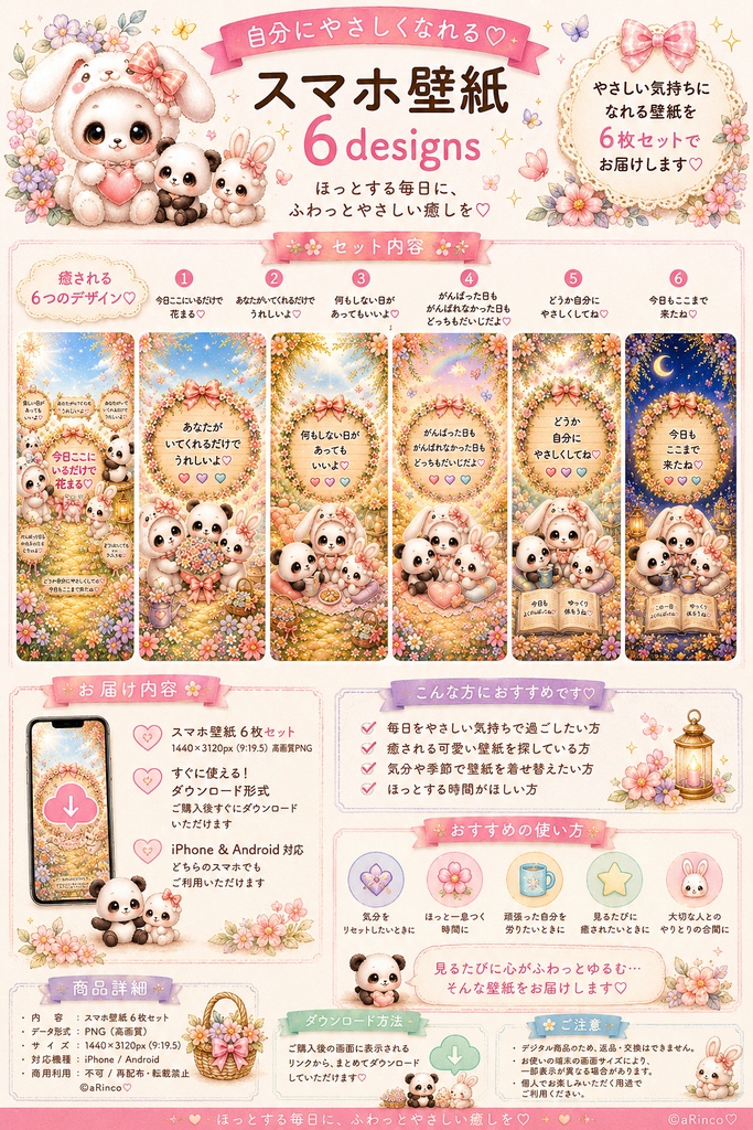 ふわもこ♡自分にやさしくなれる♡スマホ壁紙6枚セット