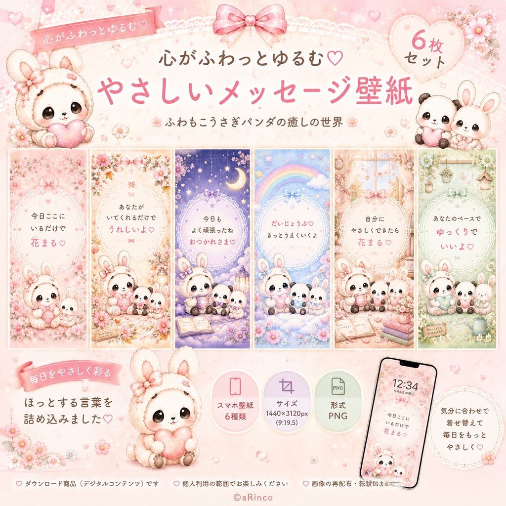 ふわもこ♡ふわっと心がゆるむ♡やさしいメッセージスマホ壁紙 6枚セット