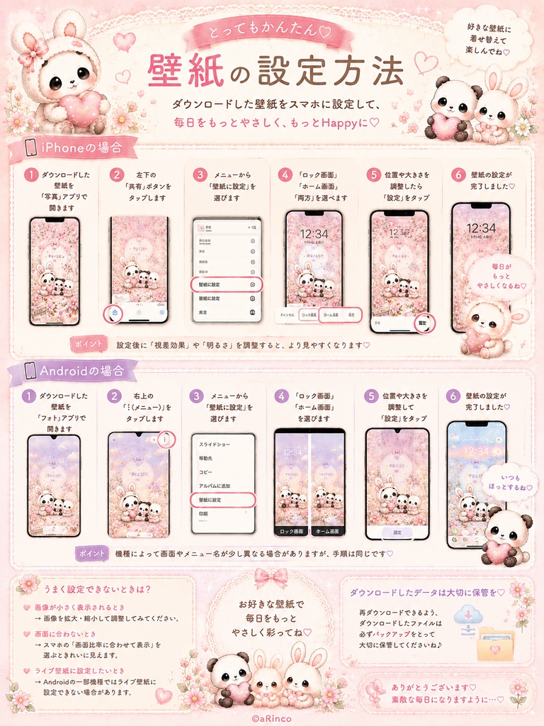 ふわもこ♡ふわっと心がゆるむ♡やさしいメッセージスマホ壁紙 6枚セット