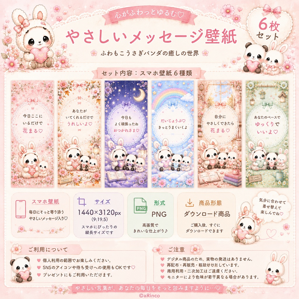 ふわもこ♡ふわっと心がゆるむ♡やさしいメッセージスマホ壁紙 6枚セット