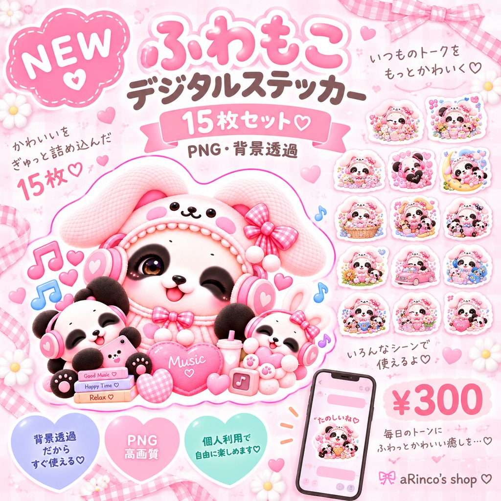 ふわもこ♡デジタルステッカー♡15枚セット♡｜PNG・背景透過