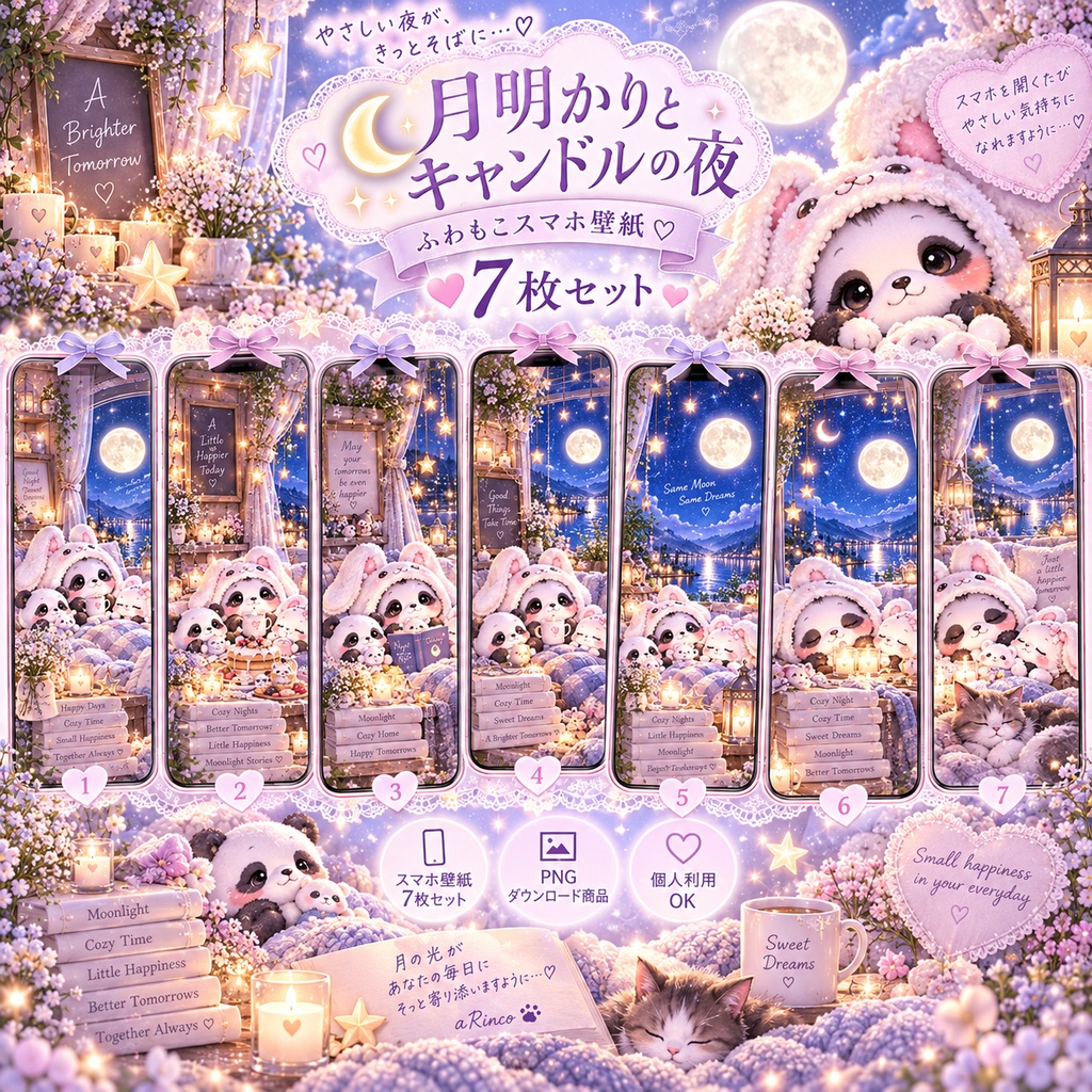 月明かりとキャンドルの夜🌙｜ふわもこスマホ壁紙 7枚セット