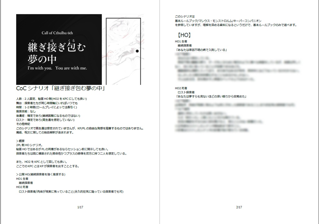 CoC6版「継ぎ接ぎ包む夢の中」