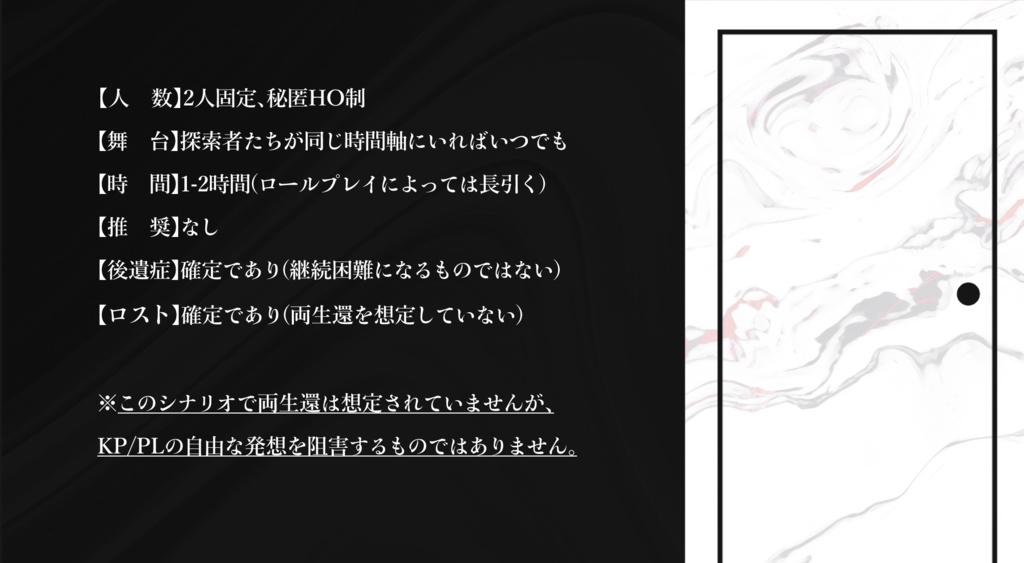 CoC6版「継ぎ接ぎ包む夢の中」