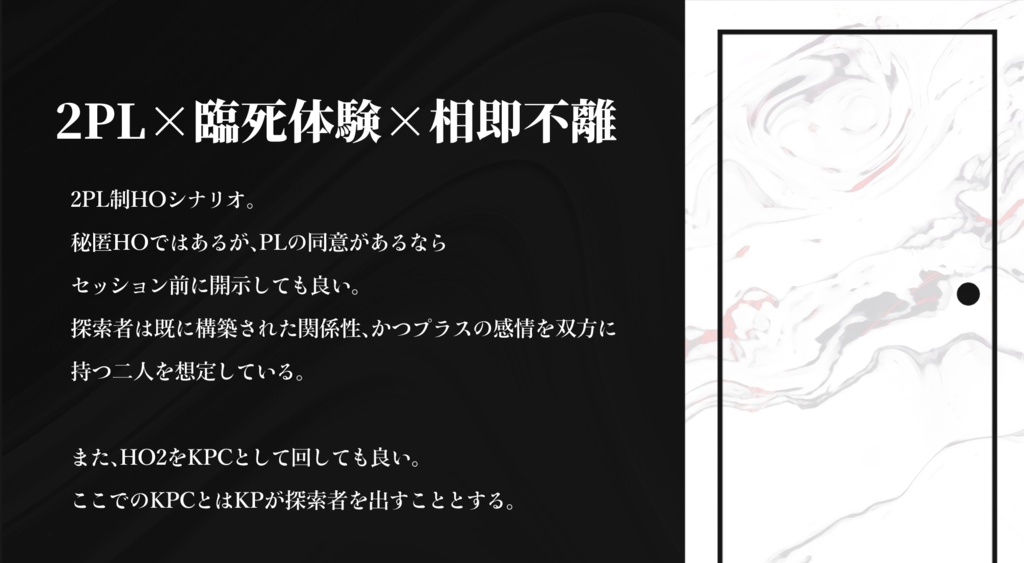 CoC6版「継ぎ接ぎ包む夢の中」