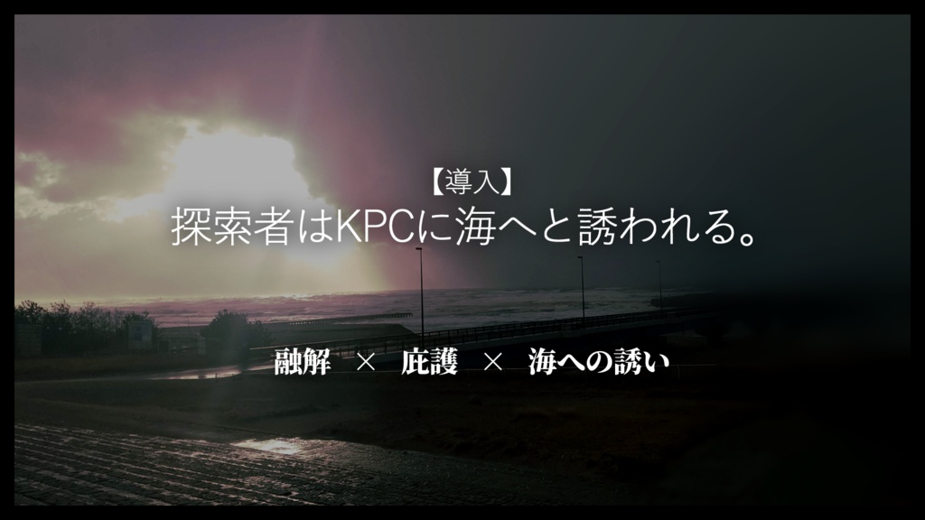 CoC6版「泡沫の鼓動」 SPLL:E199360