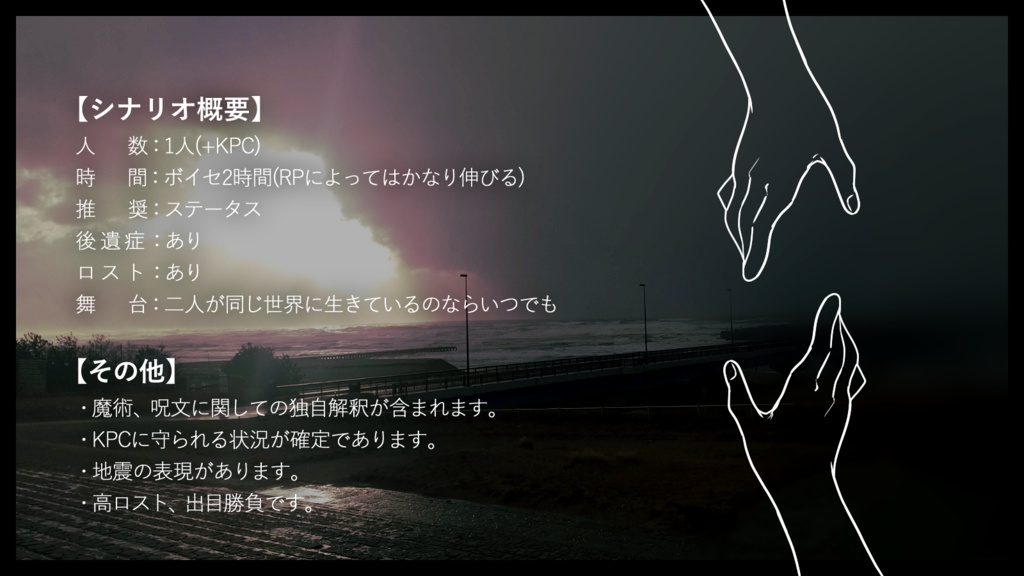 CoC6版「泡沫の鼓動」 SPLL:E199360