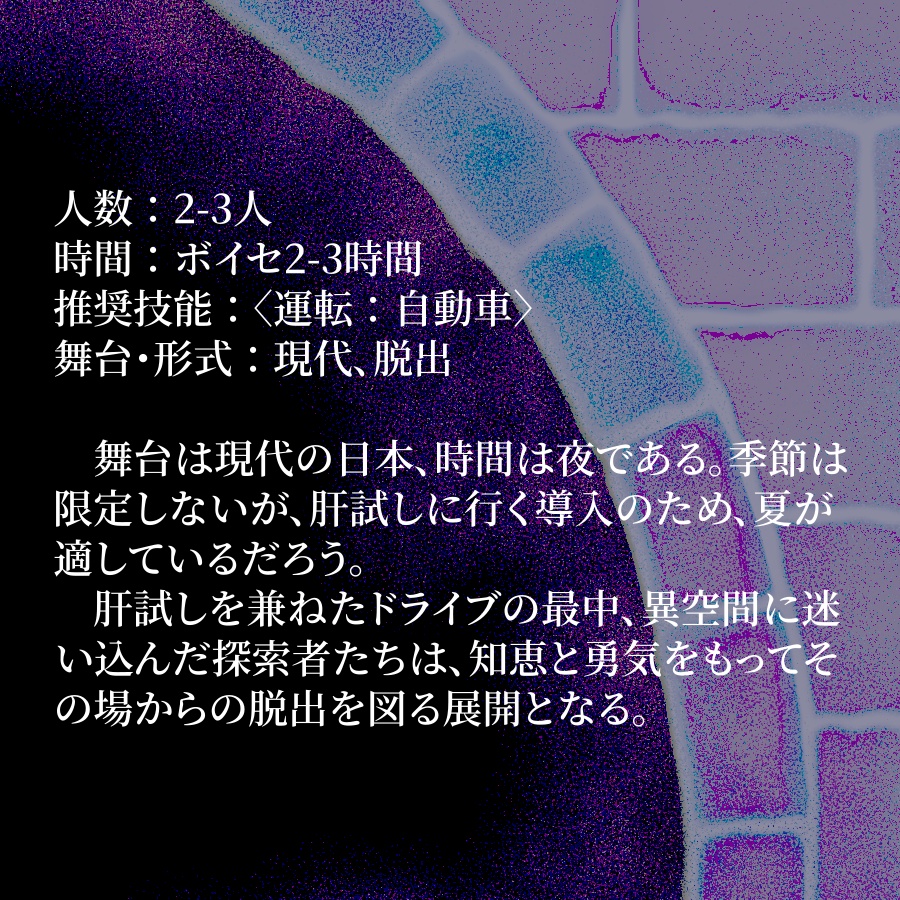 CoC7版「隧道に潜むは」