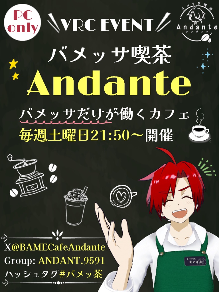 バメッサ喫茶〜Andante〜ポスター