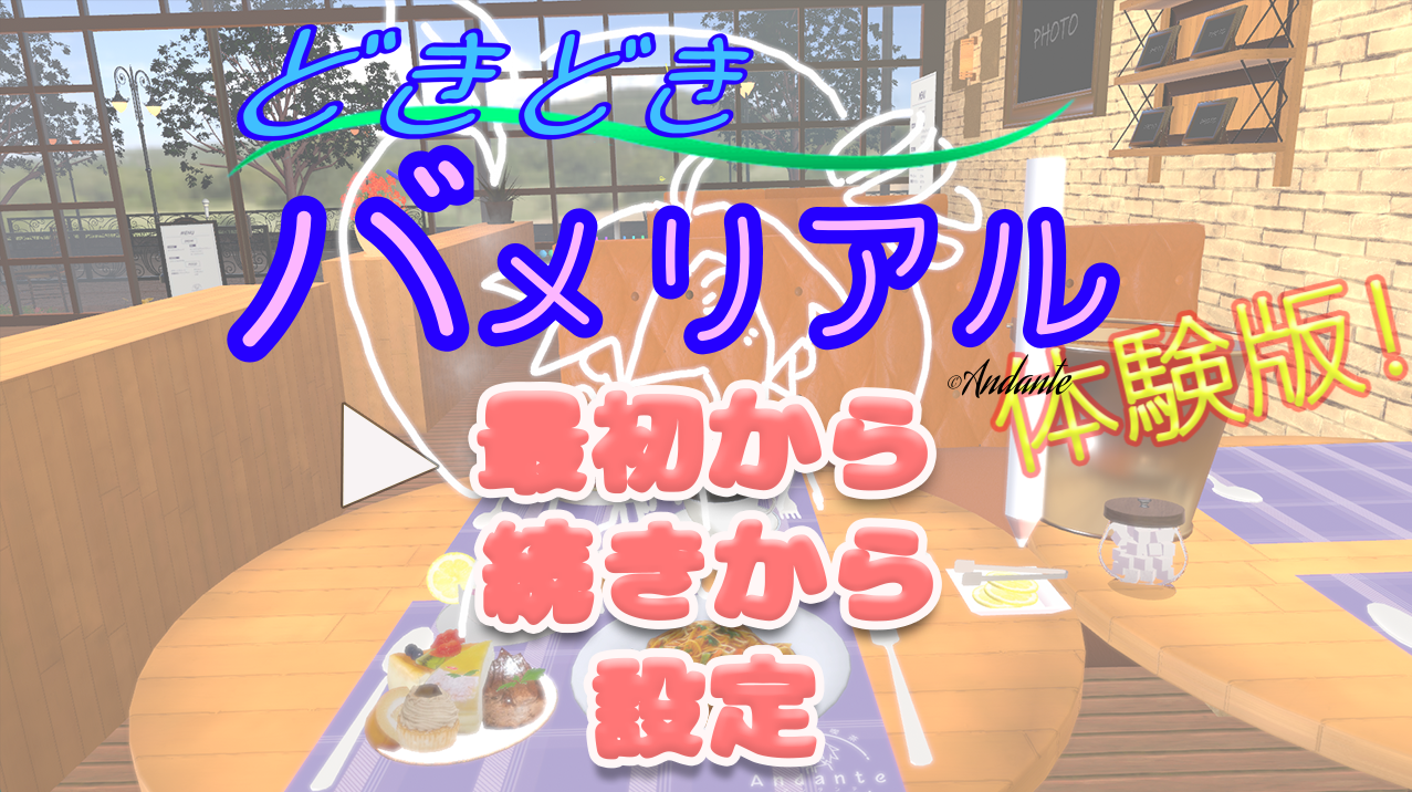 【グループ500人記念】どきどき　バメリアル【無料配布】