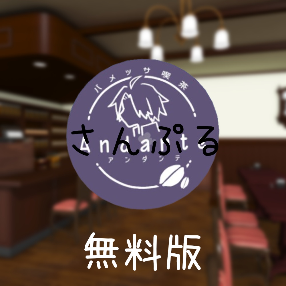 バメッサ喫茶～Andante～3Dモデル缶バッチ【#バメッ茶】