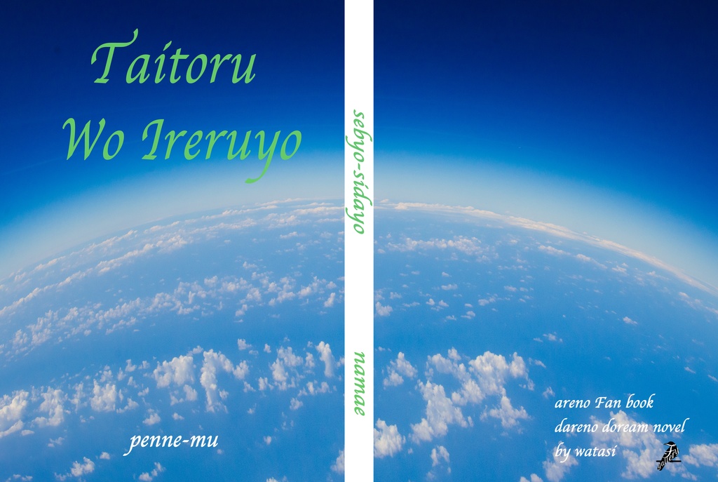 【A5】表紙用素材「地球」