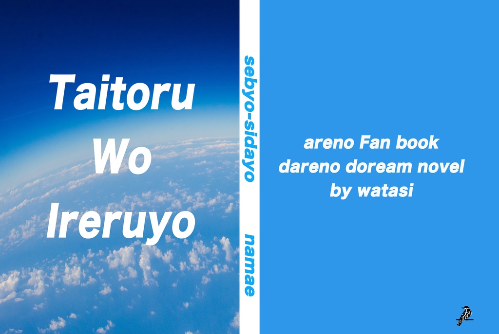 【A5】表紙用素材「地球」
