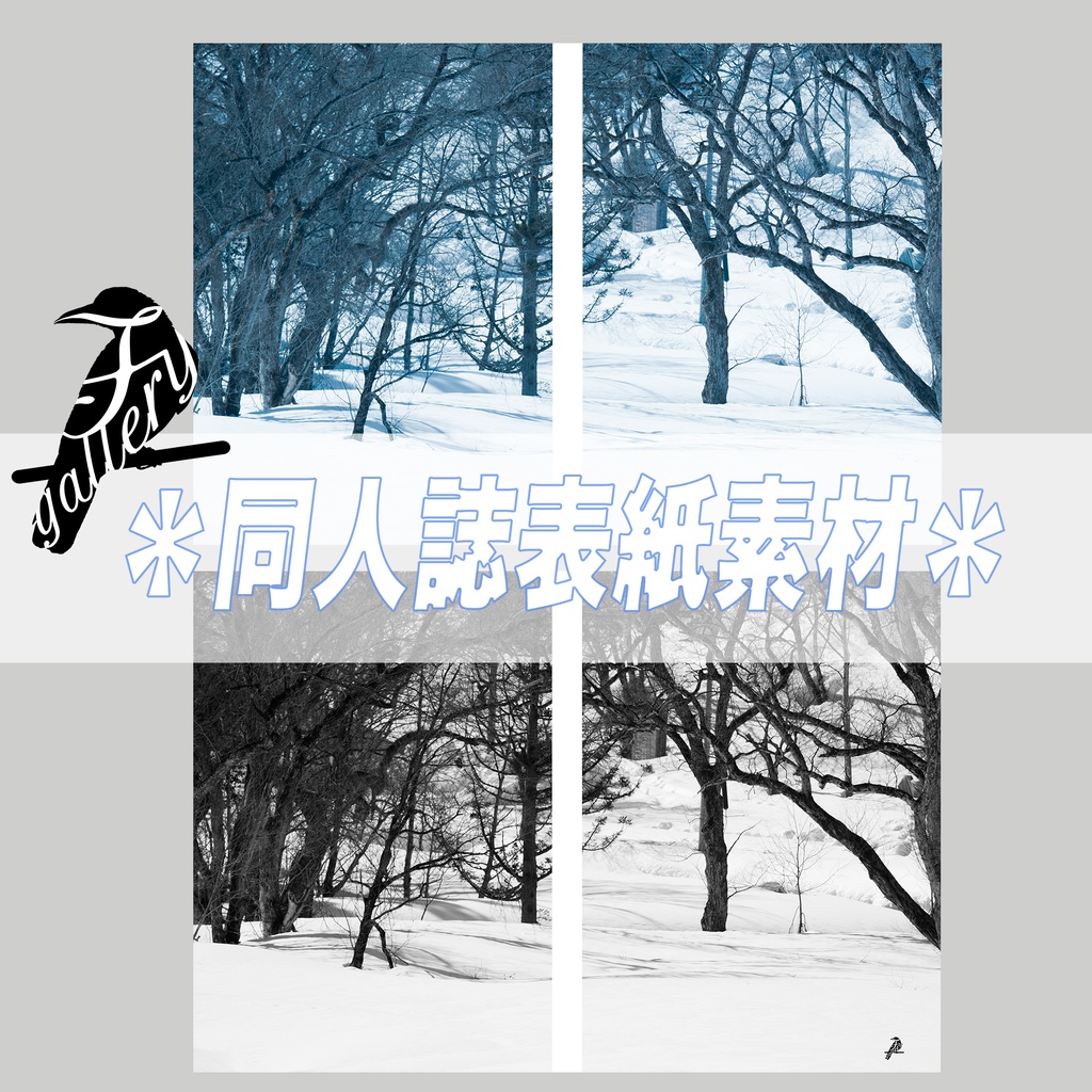 【A5】表紙用素材「雪景色」