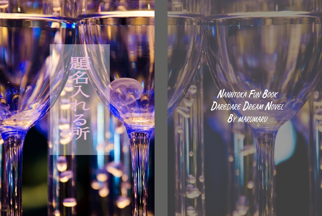 【A5】表紙用素材「グラスのくらげ」