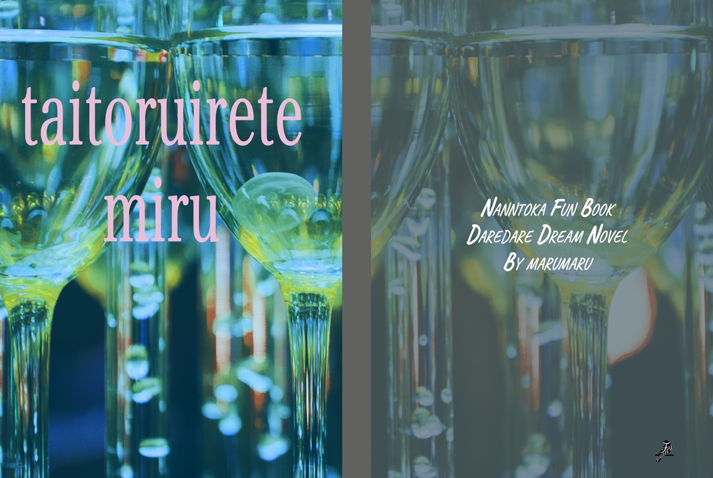 【A5】表紙用素材「グラスのくらげ」