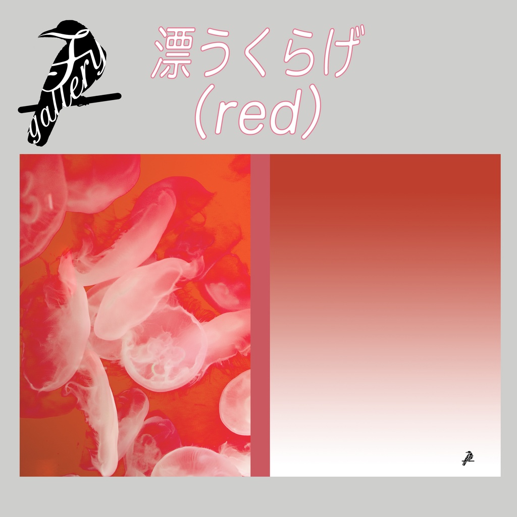 【A5】表紙用素材「漂うくらげ」