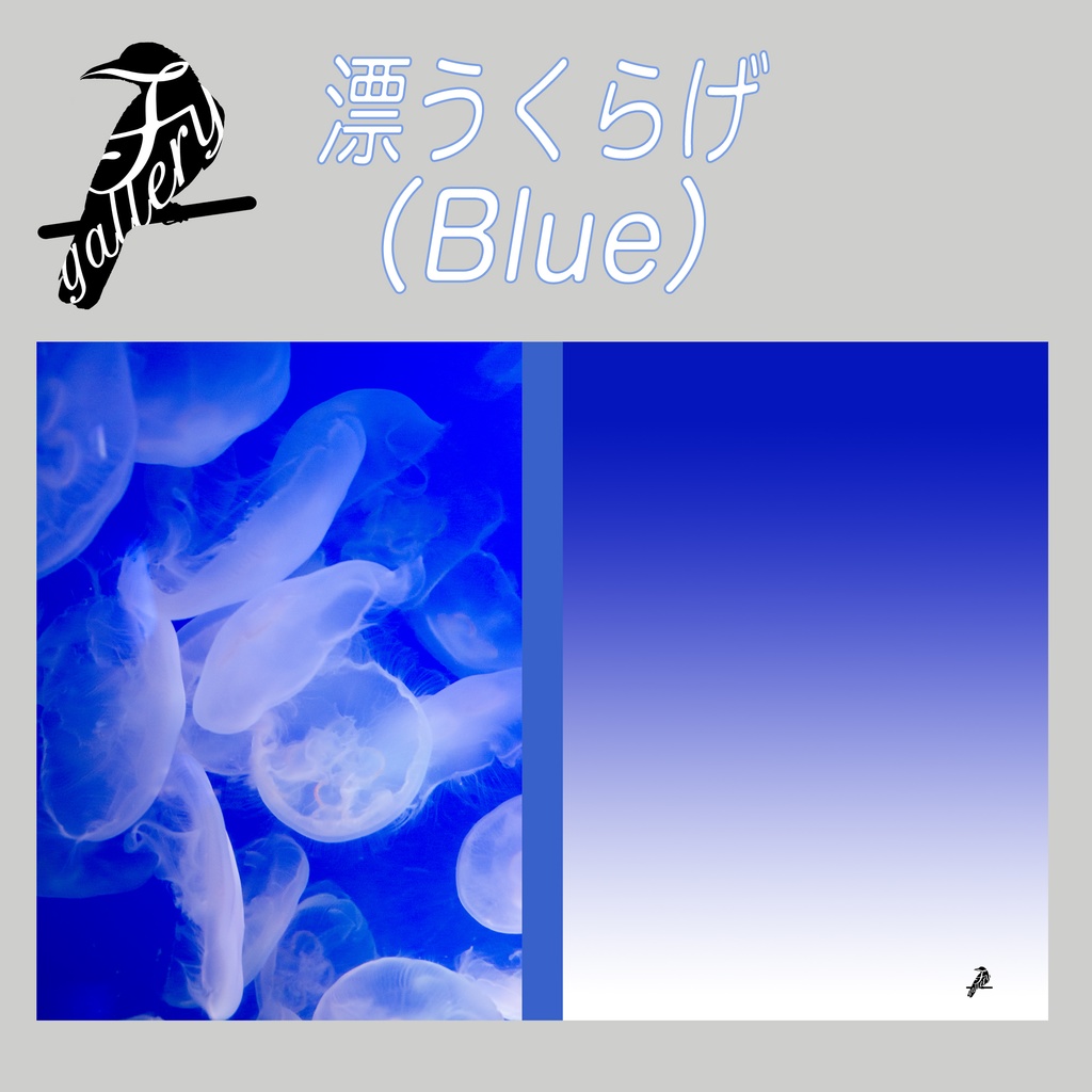 【A5】表紙用素材「漂うくらげ」