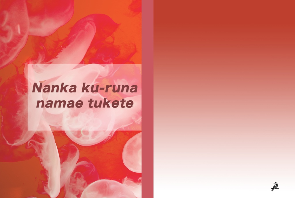 【A5】表紙用素材「漂うくらげ」