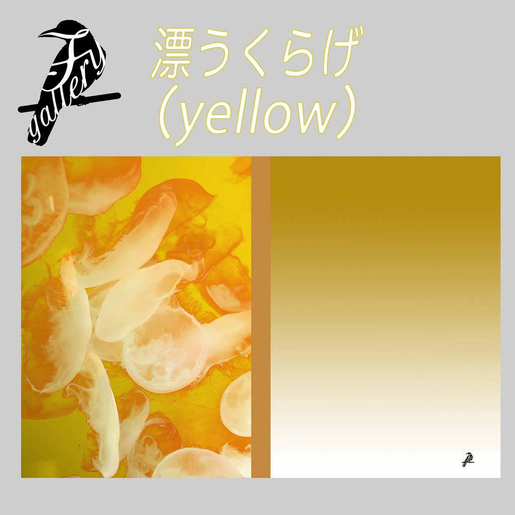 【A5】表紙用素材「漂うくらげ」