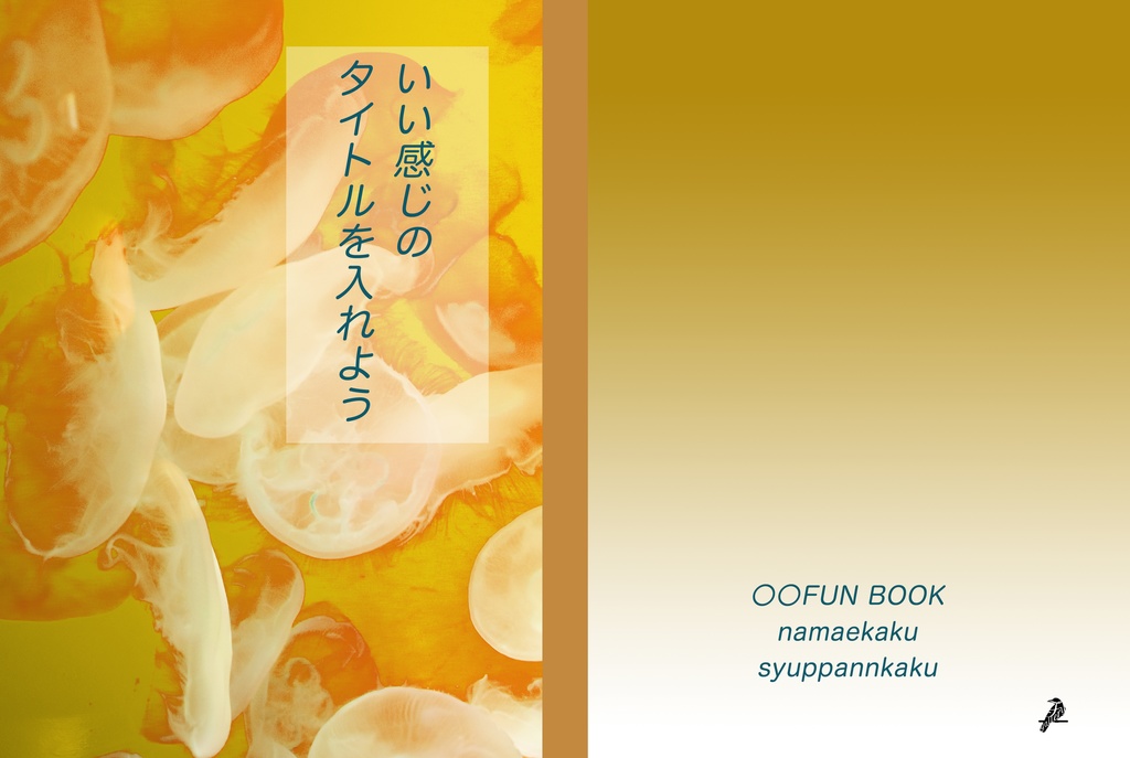 【A5】表紙用素材「漂うくらげ」