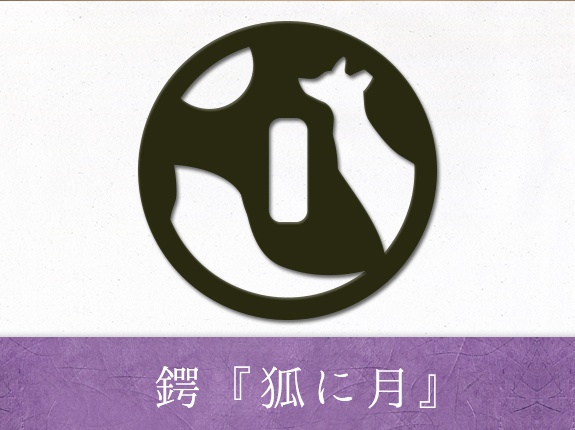 紙刀 太刀 「おぼろ狐」