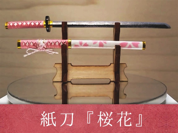紙刀 太刀 「桜花」