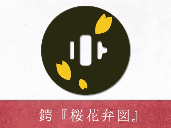 紙刀 太刀 「桜花」
