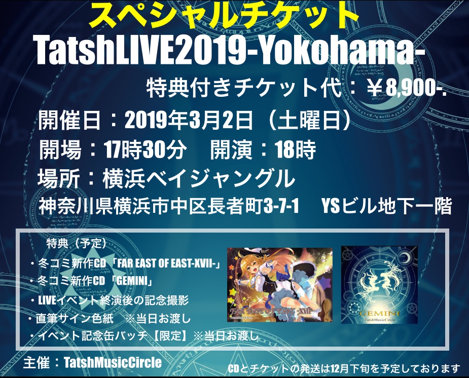 TatshLIVE2019スペシャルチケット※送料込