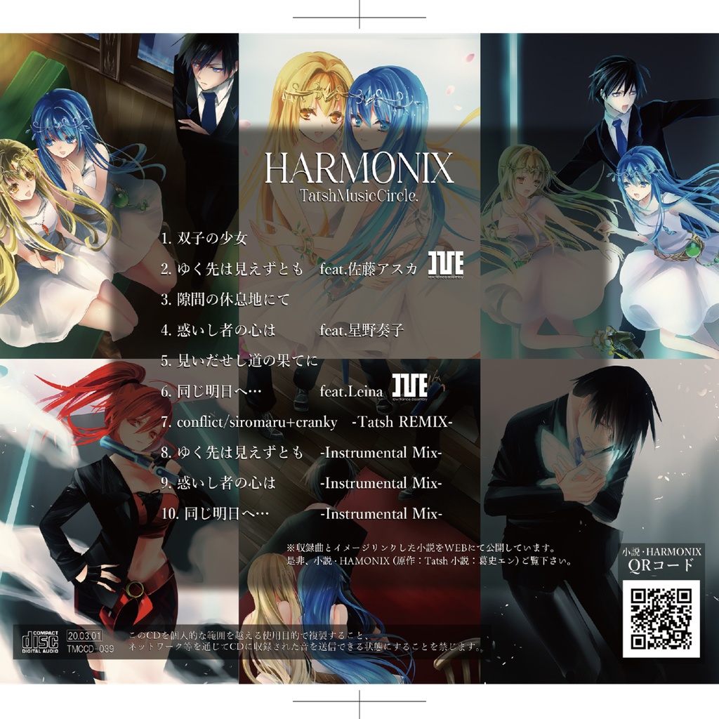 HARMONIX(CD+ダウンロード)