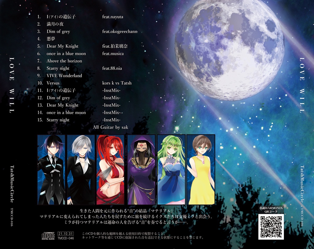 LOVEWILL(CD+ダウンロード)BOOTH倉庫発送