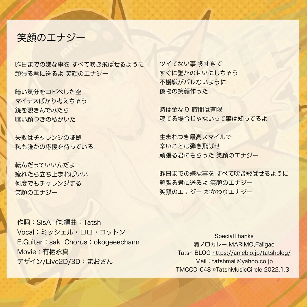 笑顔のエナジー feat.ミッシェル・ロロ・コットン