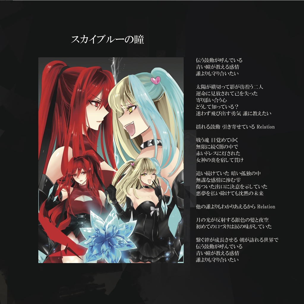 Relation(CD+ダウンロード)BOOTH倉庫発送