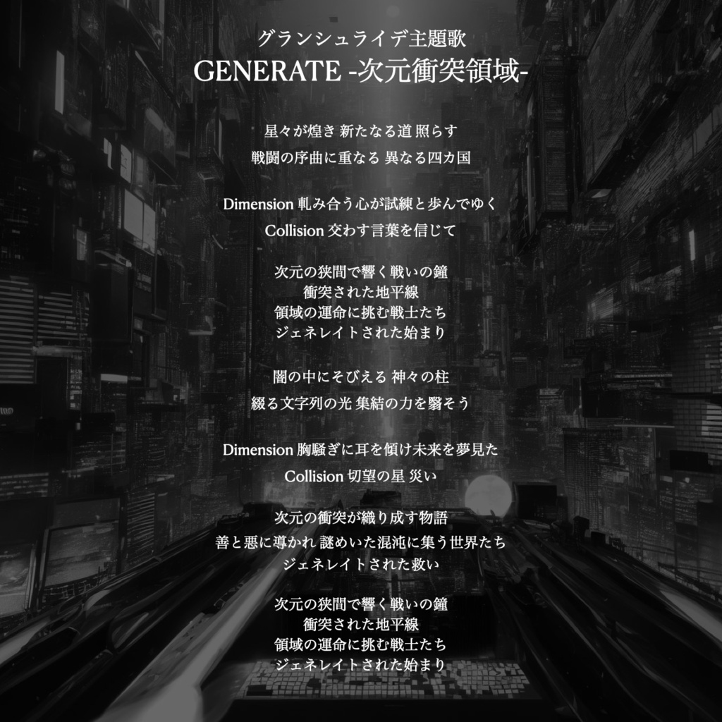 グランシュライデ主題歌&BGM