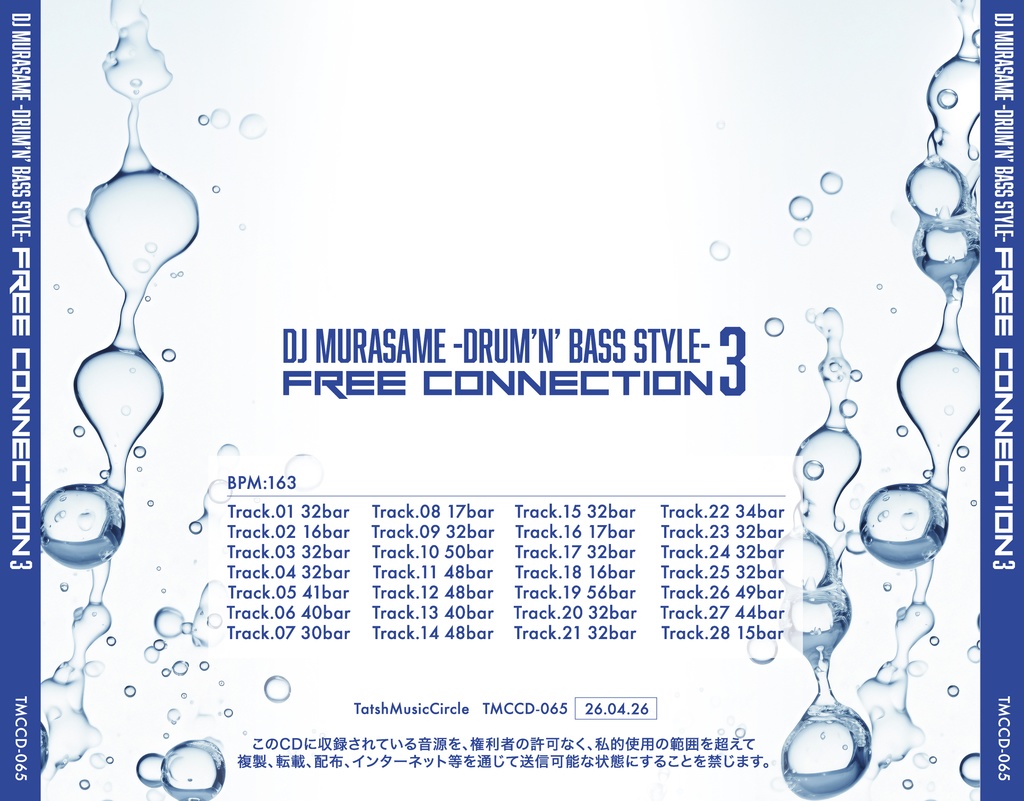 FREE CONNECTION3 / DJ MURASAME -DRUM'N BASS STYLE-