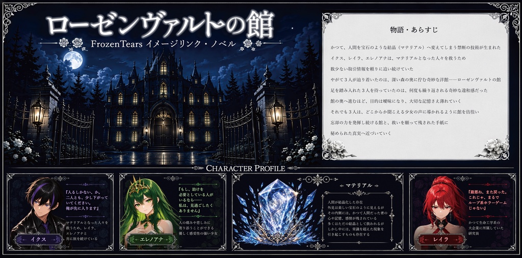 FrozenTears(グッズセット付き)