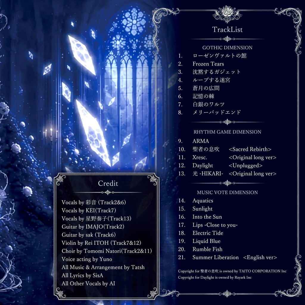 FrozenTears(グッズセット付き)