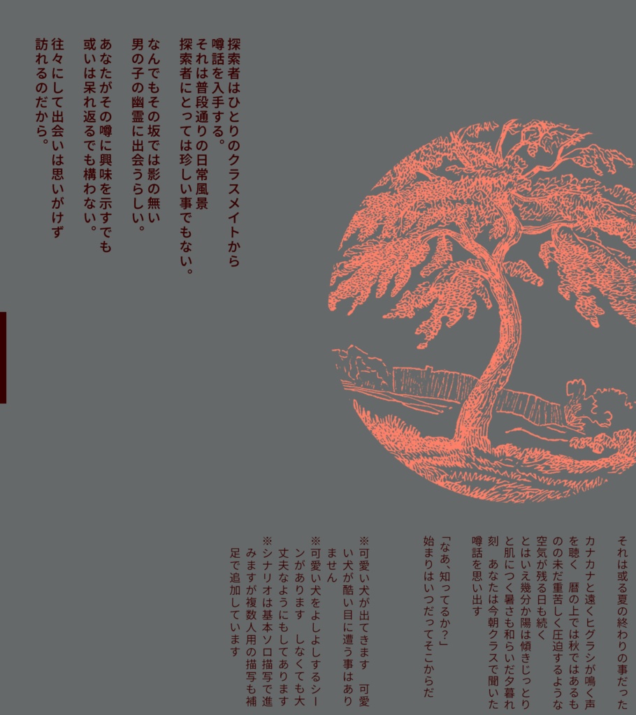 【CoC】在彼ヶ市異聞 - 影失さんの噂 - SPLL:E190190