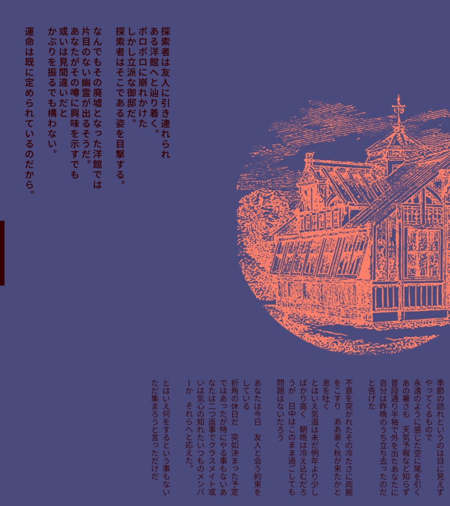 【CoC】在彼ヶ市異聞 - 片目幽霊の噂 - SPLL:E190500