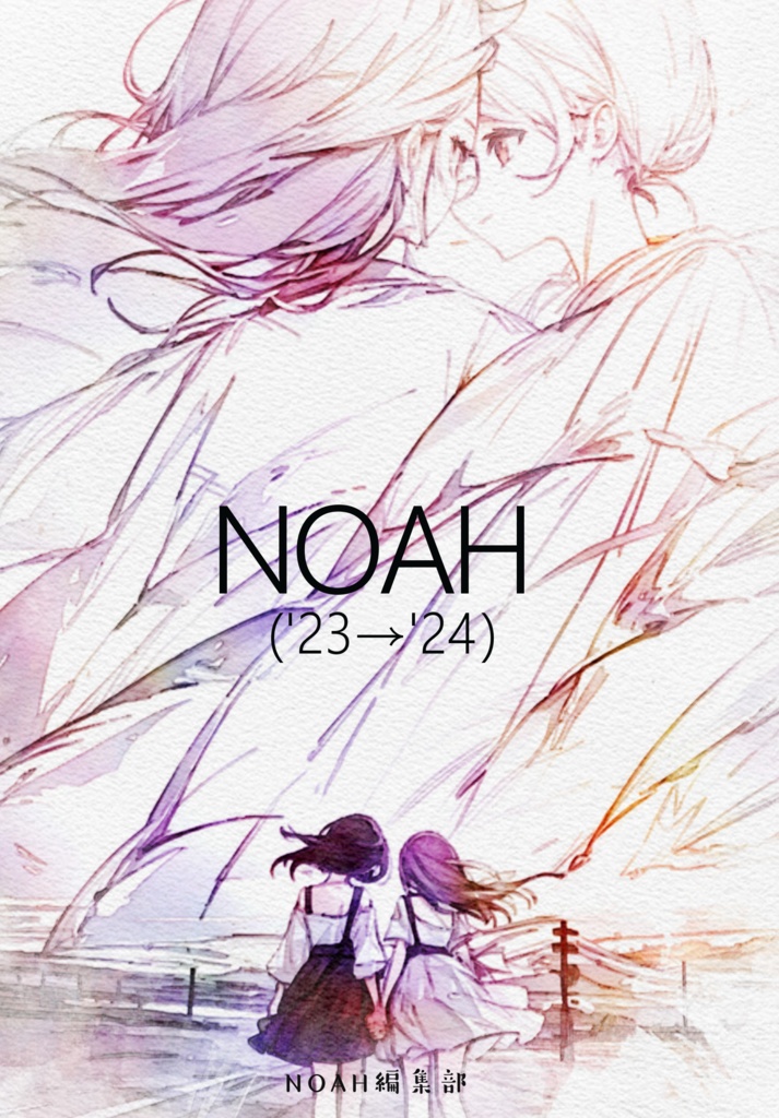 NOAH('23→'24)