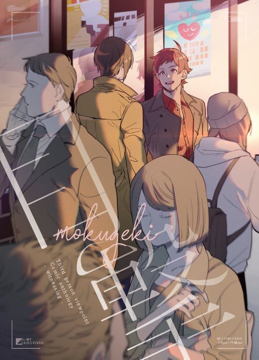 【完売】薫輝アンソロジー『目撃』