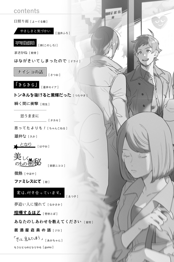 ※完売 【再販】薫輝アンソロジー『目撃』