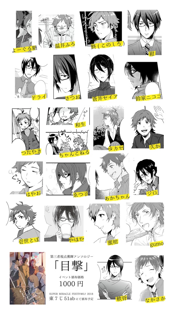 ※完売 【再販】薫輝アンソロジー『目撃』