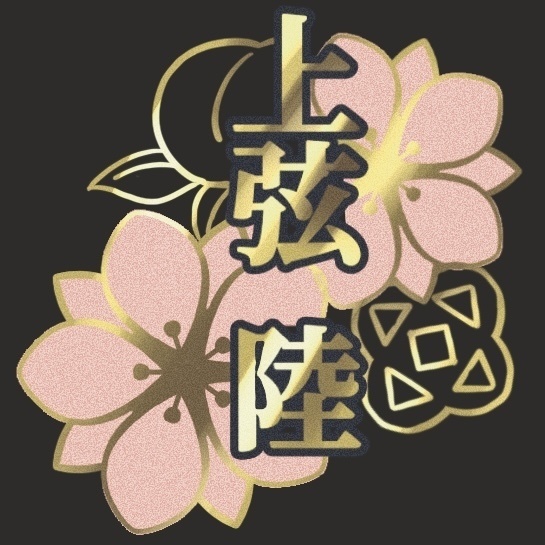 上弦の陸(獪岳ver)イメージ刺繍ブローチ