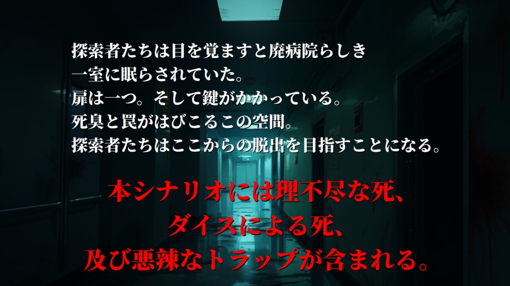 惨機一【クトゥルフ神話TRPG 6版/7版】【SPLL:E196897】【SPLL:E196901】