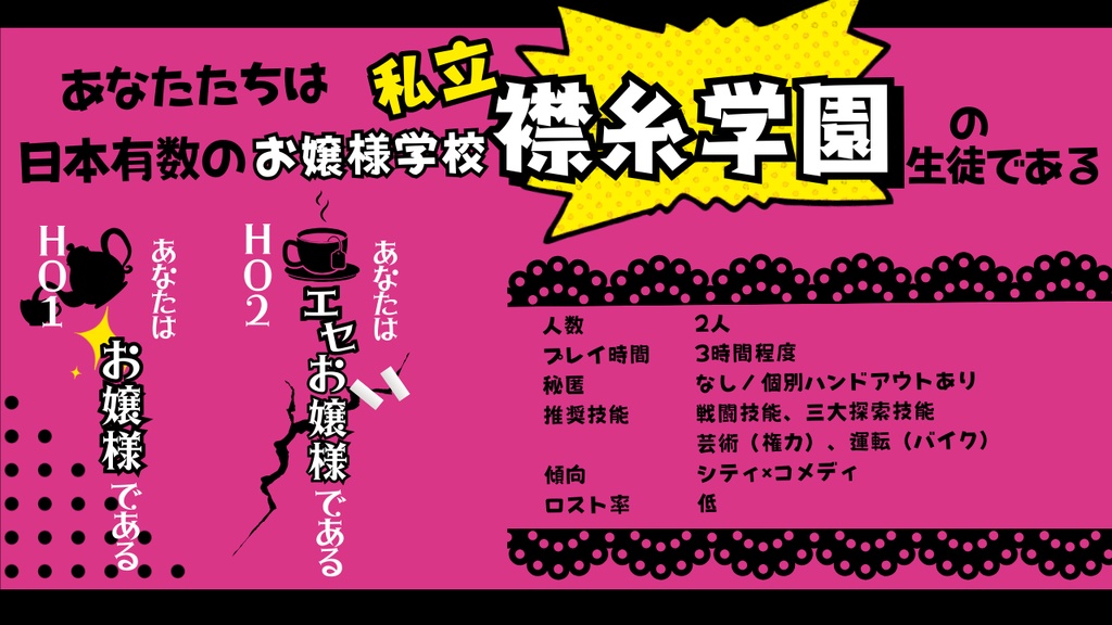 Get Ready? Lady!【クトゥルフ神話TRPG 6版】SPLL:E193588