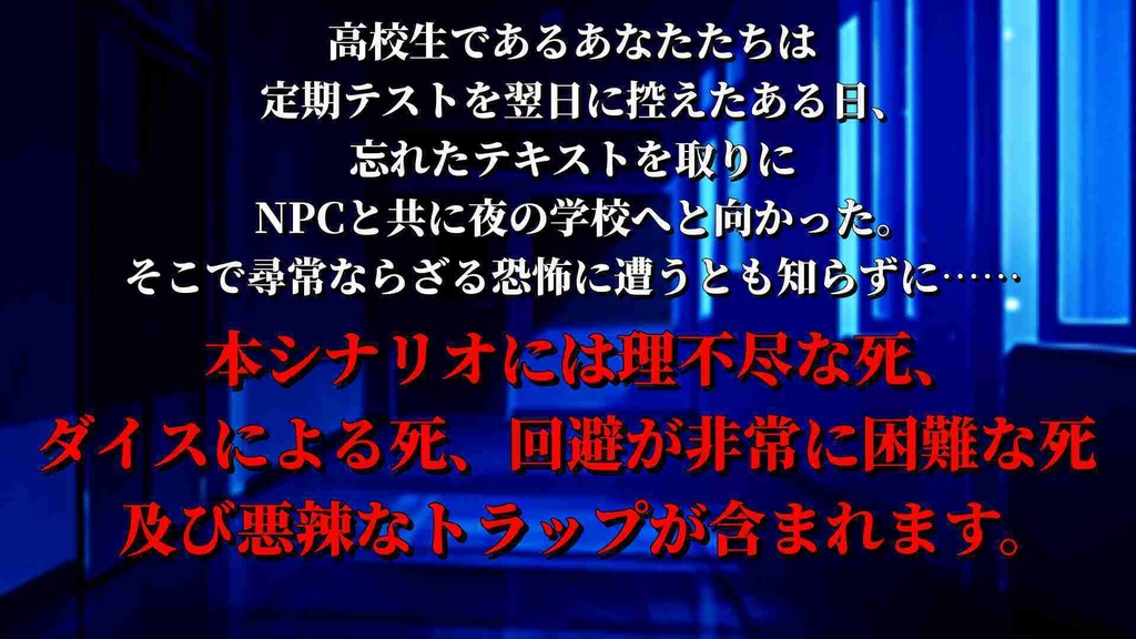 惨機一・凶【クトゥルフ神話TRPG6版/7版シナリオ】SPLL:E190125