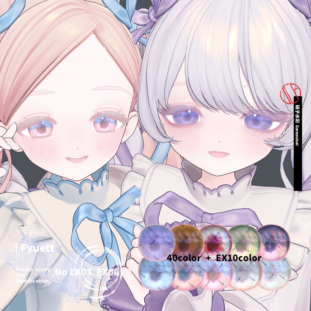 フルパック半額セール!!【EYEtexture】硝子水彩【16アバター対応】